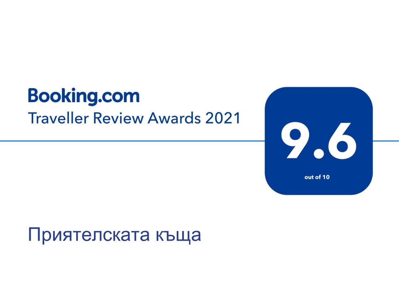 Отель Приятелската къща Велинград Экстерьер фото